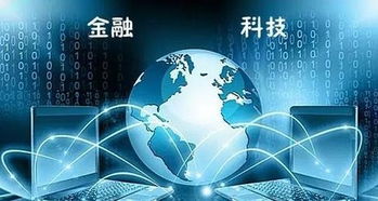 央行发布金融科技顶层规划，百万亿蓝海市场加速开拓——聚焦网络科技领域的技术开发与投资机遇